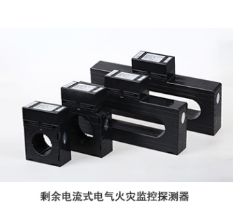 電氣火災監(jiān)控設(shè)備