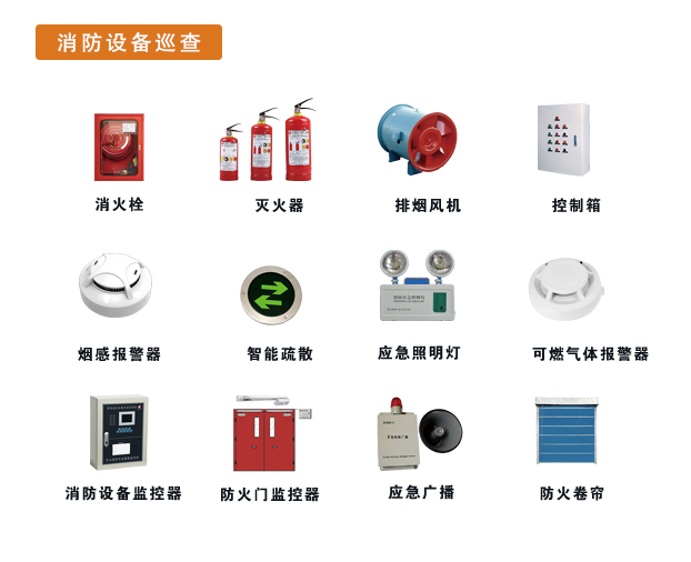 智慧消防安全管理云平臺 智慧消防安全管理云平臺