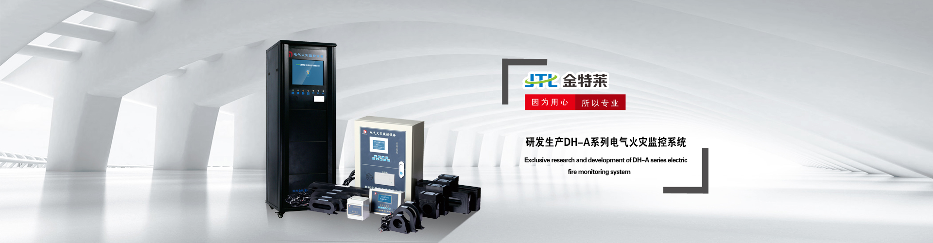電氣火災監(jiān)控系統(tǒng) 電氣火災監(jiān)控系統(tǒng)