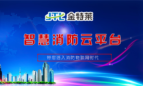 智慧消防系統(tǒng) 智慧消防系統(tǒng)