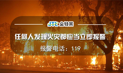 預防火災 預防火災