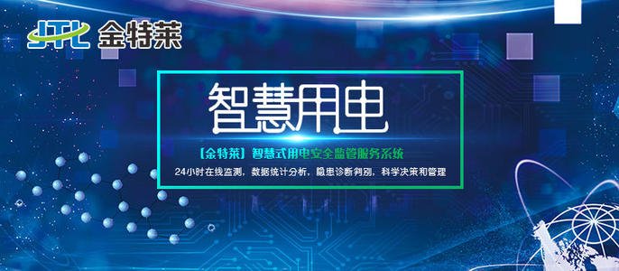 用于電氣安全監(jiān)測的智慧用電系統(tǒng)的價格和配置 用于電氣安全監(jiān)測的智慧用電系統(tǒng)的價格和配置