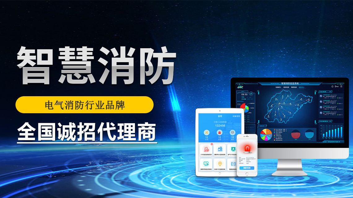 金特萊智能電氣火災(zāi)監(jiān)控系統(tǒng)及服務(wù)云平臺(tái) 金特萊智能電氣火災(zāi)監(jiān)控系統(tǒng)及服務(wù)云平臺(tái)