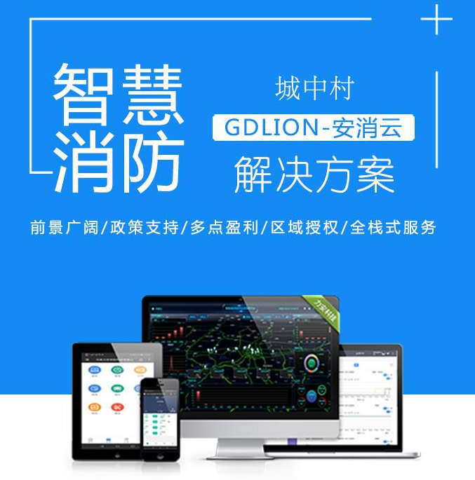 智慧消防云平臺(tái)實(shí)現(xiàn)消防工作的轉(zhuǎn)變-組合式電動(dòng)火災(zāi)探測器 智慧消防云平臺(tái)實(shí)現(xiàn)消防工作的轉(zhuǎn)變-組合式電動(dòng)火災(zāi)探測器