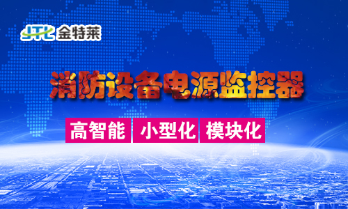 電氣火災(zāi)監(jiān)控系統(tǒng):實(shí)時(shí)監(jiān)測,守護(hù)您的安全防線 電氣火災(zāi)監(jiān)控系統(tǒng):實(shí)時(shí)監(jiān)測,守護(hù)您的安全防線